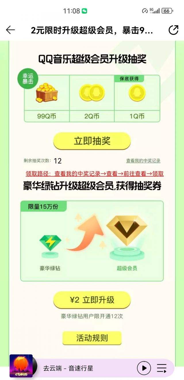 qq刷超级会员神器手机版下载