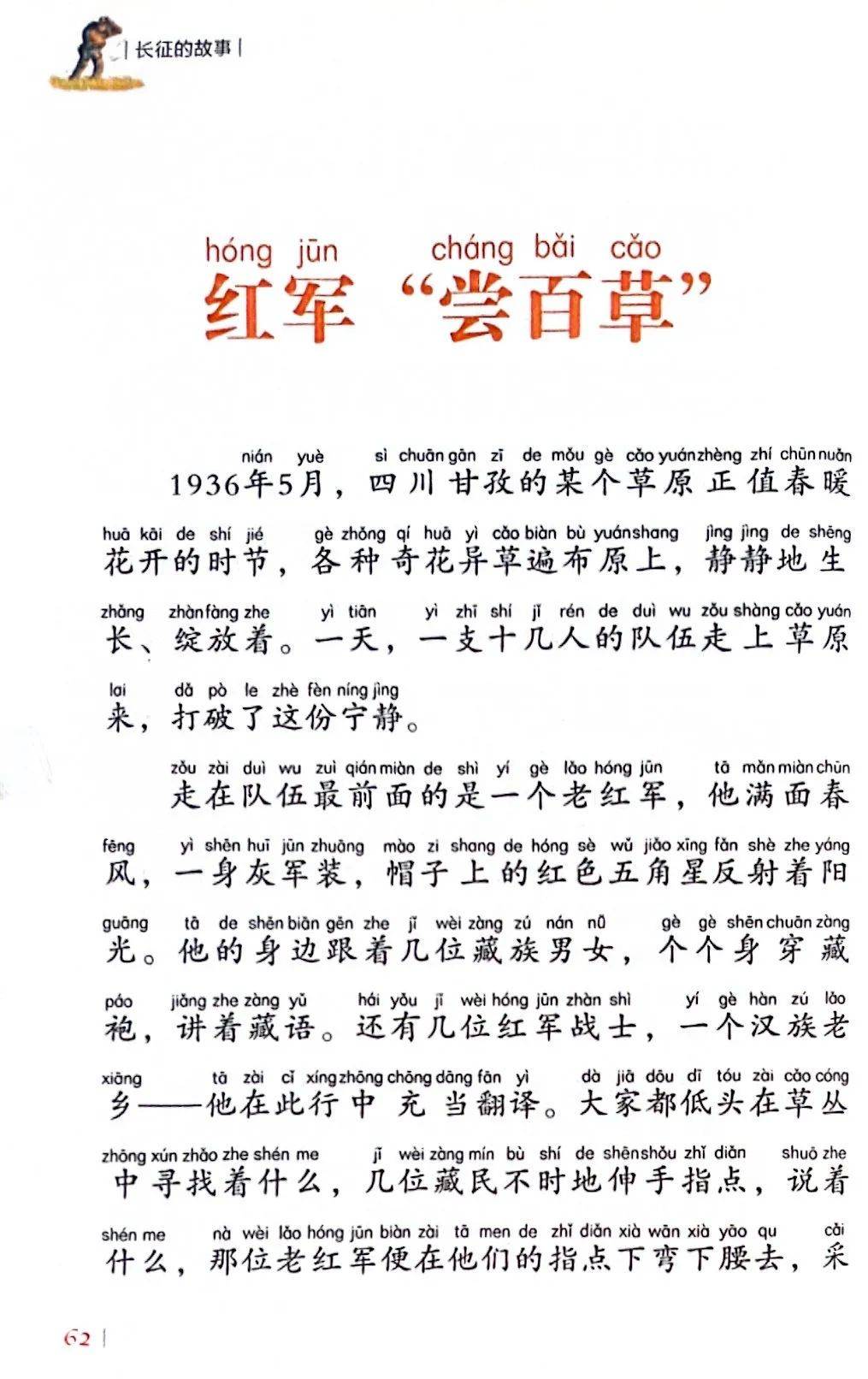 长征途中的故事