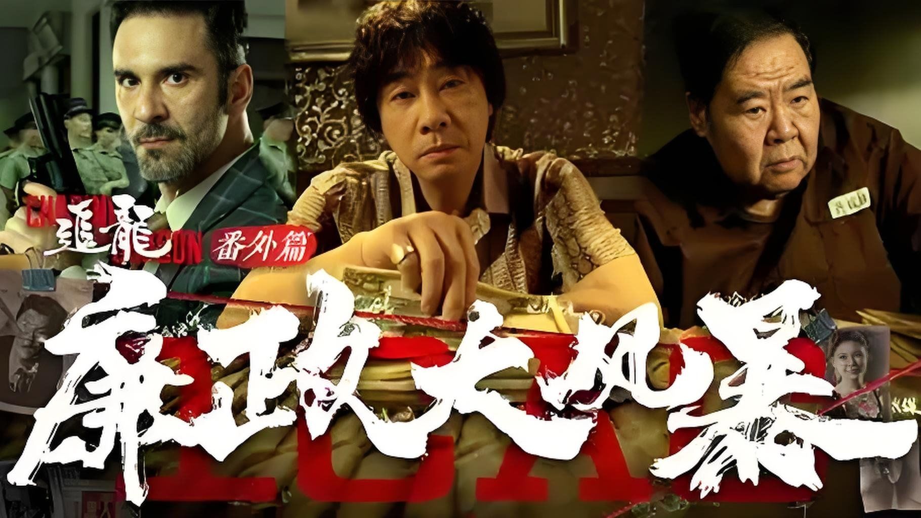 追龙2结局