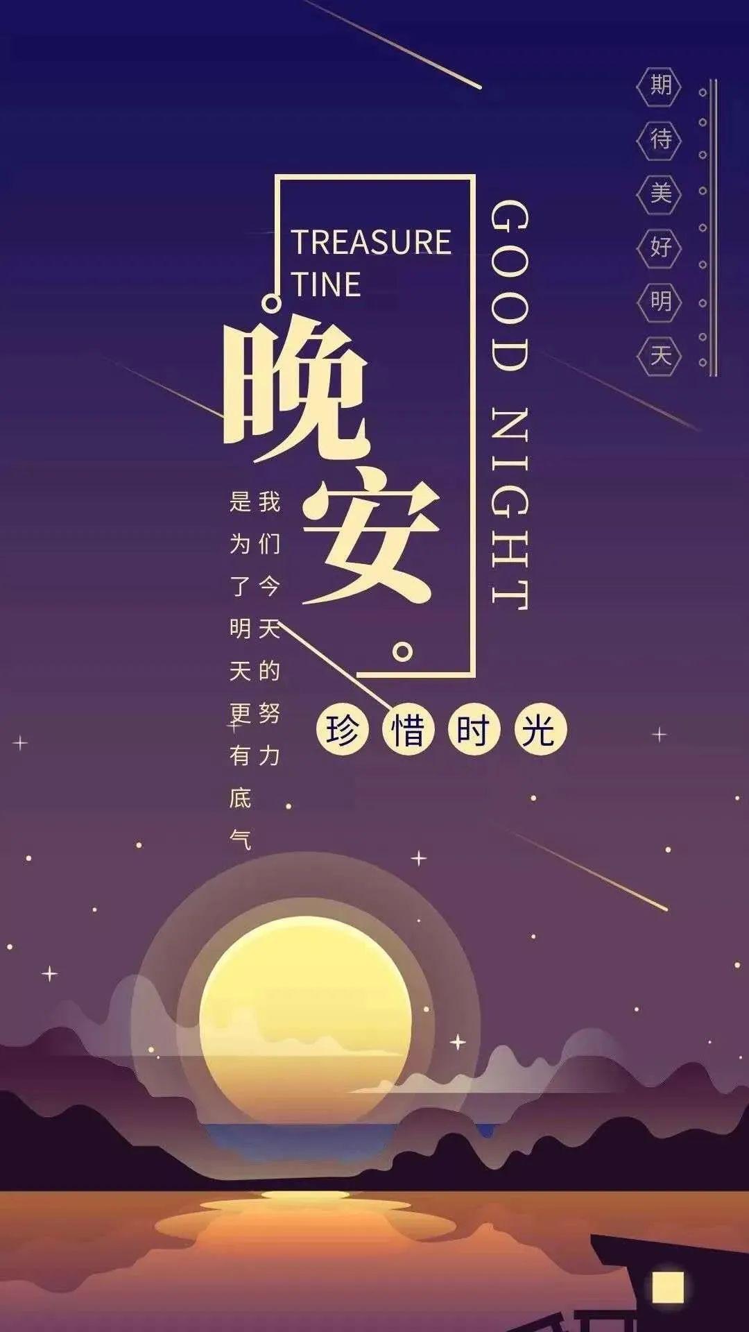 朋友圈微商励志晚安心语