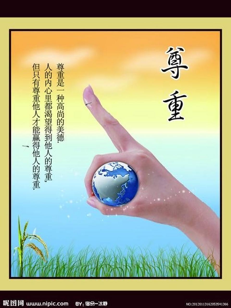 什么是尊敬